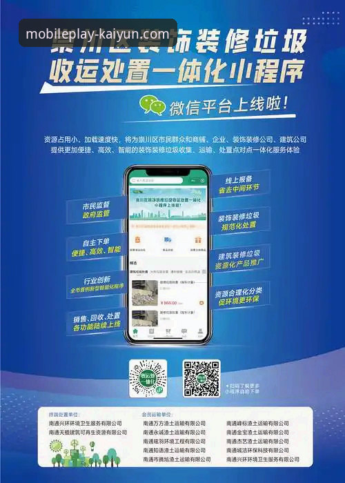 开运APP全功能使用教程：从下载到掌握核心服务的完整指南