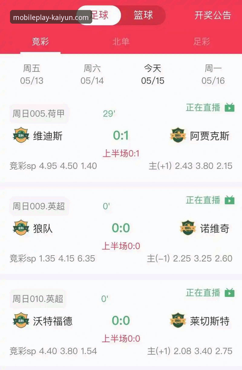 开运APP是正规软件吗？vs其他同类应用：安全性与功能全面对比